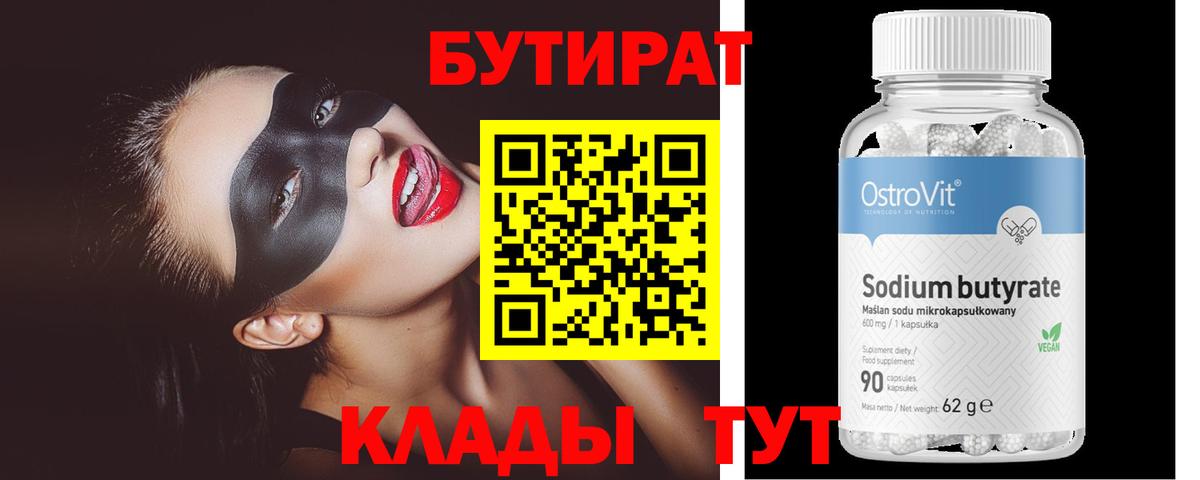 Бутират 1.4BDO Ливны