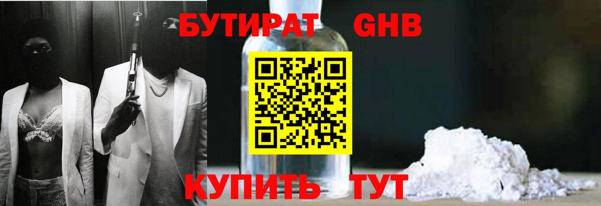 Ливны  БУТИРАТ бутик  Вход с VPN 