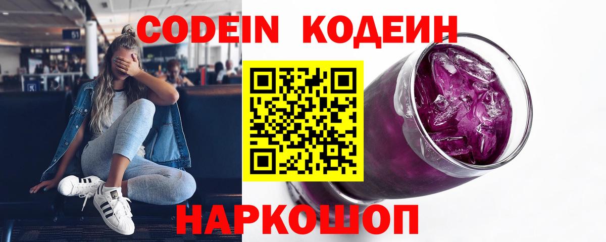 Кодеиновый сироп Lean Purple Drank  Кодеиновый сироп Lean Purple Drank  Ливны  Вход с VPN 