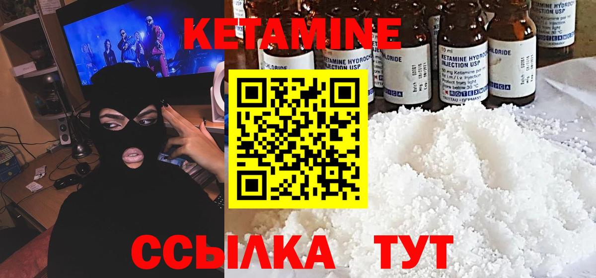 Ливны  КЕТАМИН VHQ  КЕТАМИН VHQ  Вход с VPN 