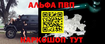 альфа пвп Гусев