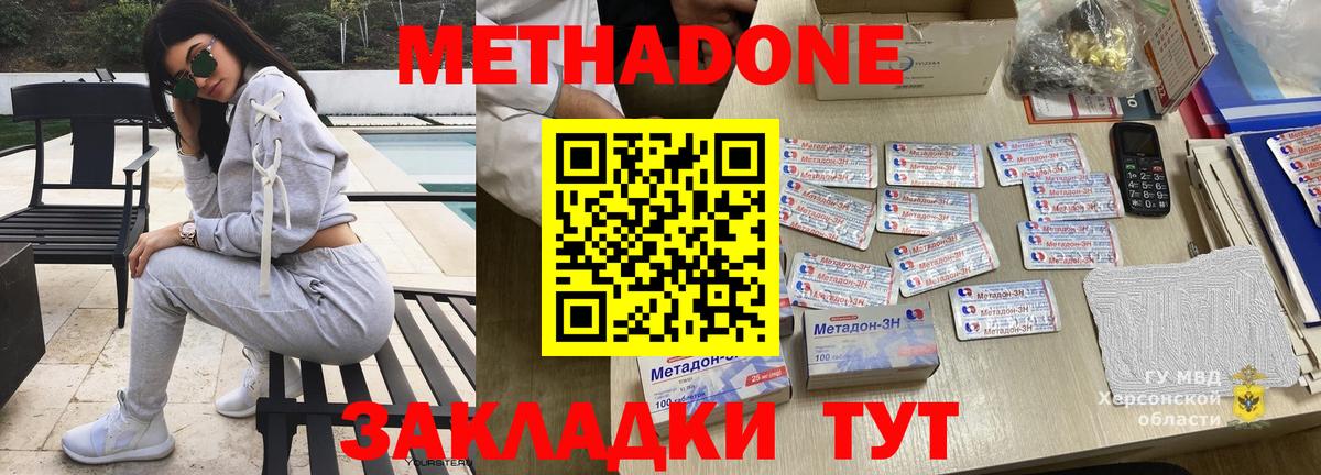 МЕТАДОН кристалл Ливны